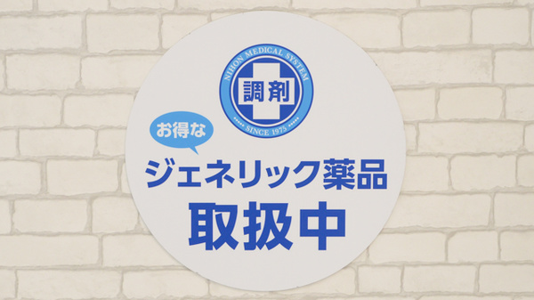 調剤薬局日本メディカルシステム宮崎台店のジェネリック対応