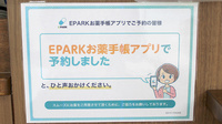 ヤマグチ薬局南林間店のネット受付対応