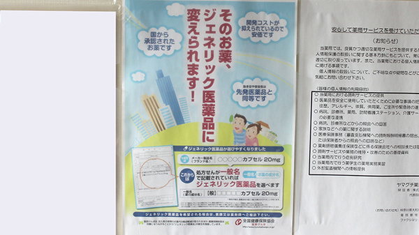 ジェネリック対応