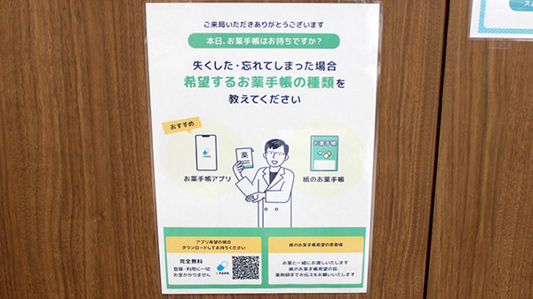 電子お薬手帳対応