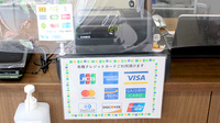 ヤマグチ薬局南林間店のクレカ/電子マネー対応