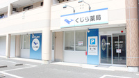 くじら薬局の外観