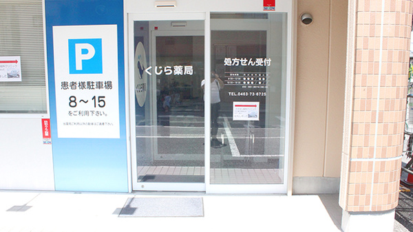 くじら薬局の入口