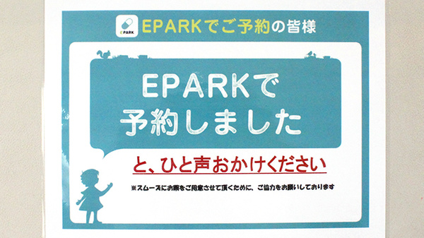 くじら薬局のネット受付対応