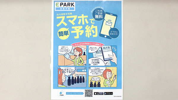 くじら薬局の電子お薬手帳対応