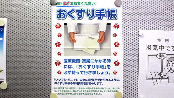 くじら薬局のお薬手帳