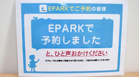 あさひ調剤薬局のネット受付対応