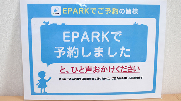 あさひ調剤薬局のネット受付対応