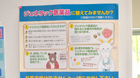 あさひ調剤薬局のジェネリック対応
