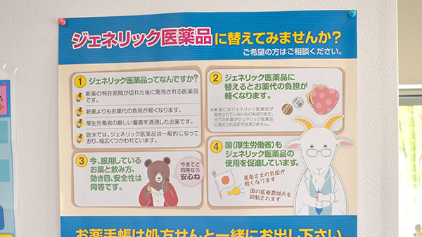 あさひ調剤薬局のジェネリック対応