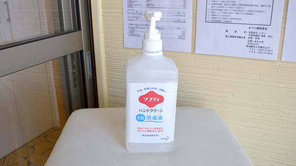 あさひ調剤薬局の感染予防対策