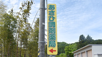 あさひ調剤薬局の看板