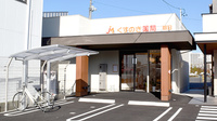 くすのき薬局　朝日の外観