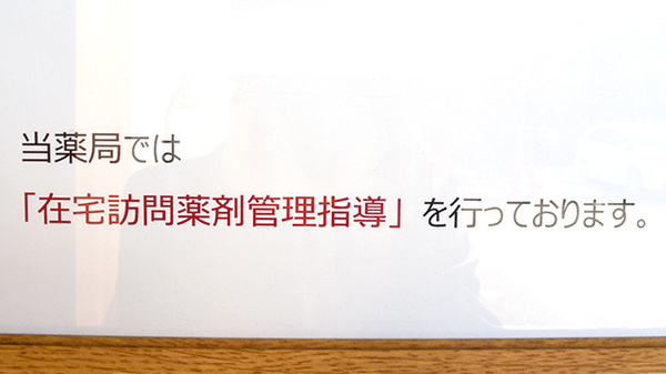 在宅対応