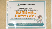 いなほ薬局のネット受付対応