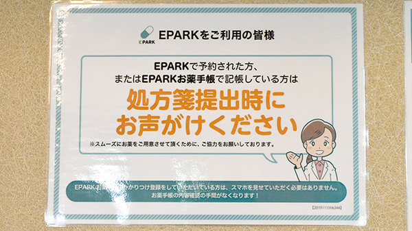 いなほ薬局のネット受付対応
