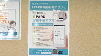 いなほ薬局の電子お薬手帳対応