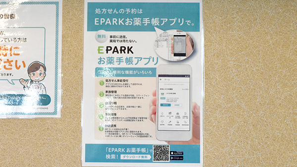 いなほ薬局の電子お薬手帳対応