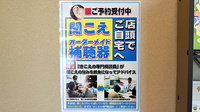 いなほ薬局の補聴器相談/取扱い