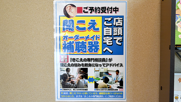 いなほ薬局の補聴器相談/取扱い