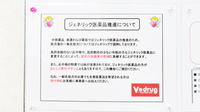 V・drug　美濃わらび薬局のジェネリック対応