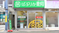 ぱぷりか薬局の外観
