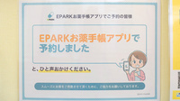 ぱぷりか薬局のネット受付対応