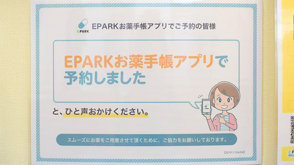 ぱぷりか薬局のネット受付対応
