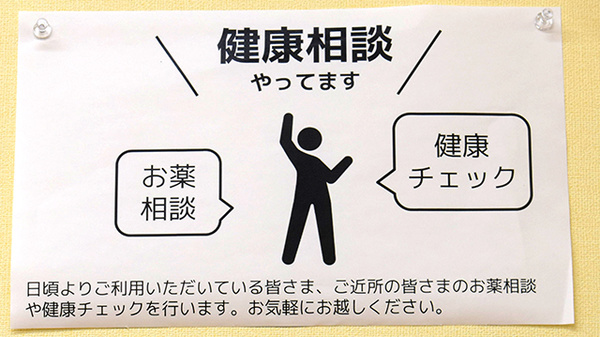 ぱぷりか薬局の相談対応