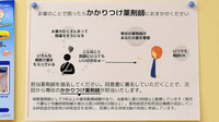 ぱぷりか薬局のかかりつけ薬局対応