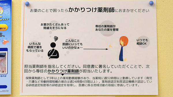 ぱぷりか薬局のかかりつけ薬局対応