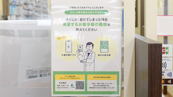 ぱぷりか薬局の電子お薬手帳対応