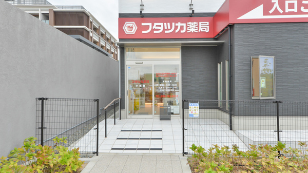 フタツカ薬局　小束台の入口