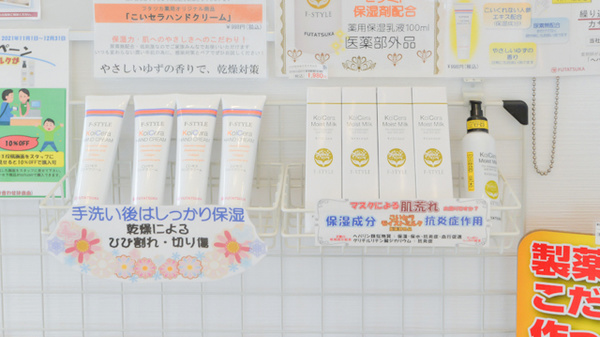 フタツカ薬局　小束台の化粧品