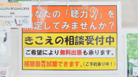 フタツカ薬局　東多聞台の補聴器相談/取扱い
