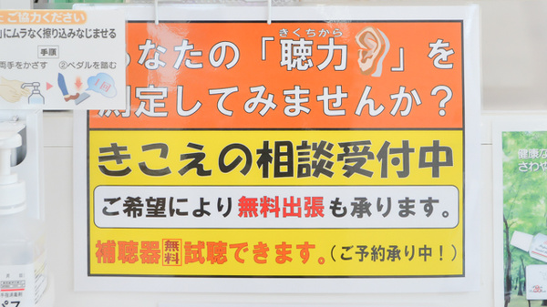 フタツカ薬局　東多聞台の補聴器相談/取扱い