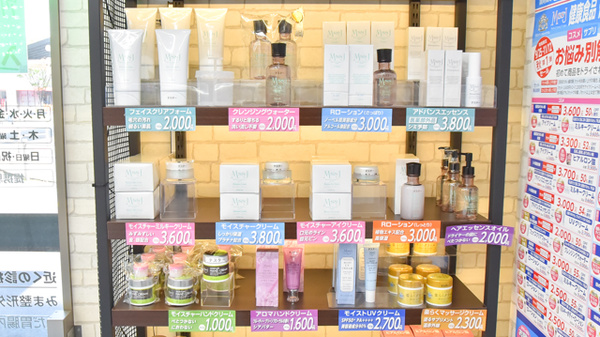 調剤薬局日本メディカルシステム 阪神西宮店の化粧品