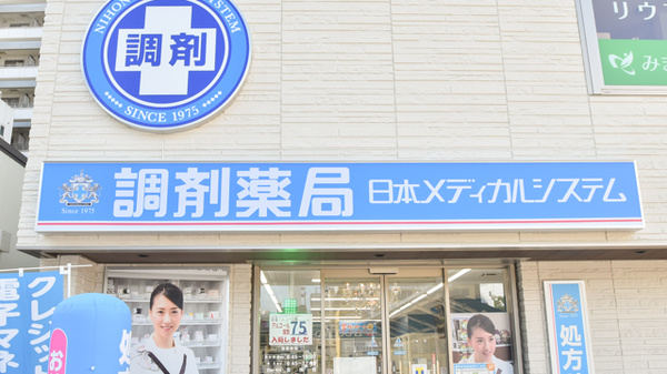 調剤薬局日本メディカルシステム 阪神西宮店の看板