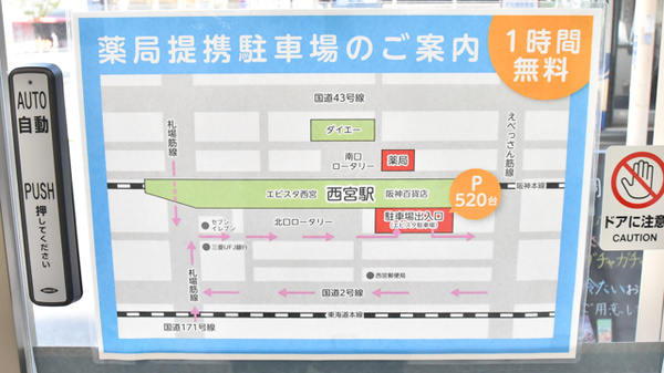 調剤薬局日本メディカルシステム 阪神西宮店の駐車場案内