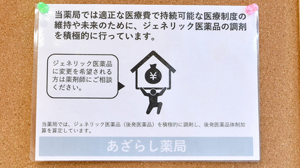 ジェネリック対応