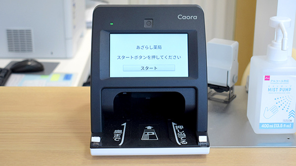 オンライン資格確認