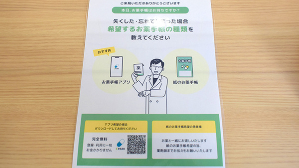 電子お薬手帳対応