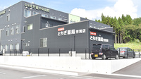 とちぎ薬局芳賀店の外観