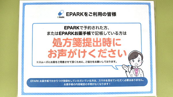 とちぎ薬局芳賀店のネット受付対応