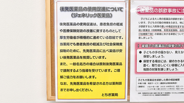 とちぎ薬局芳賀店のジェネリック対応
