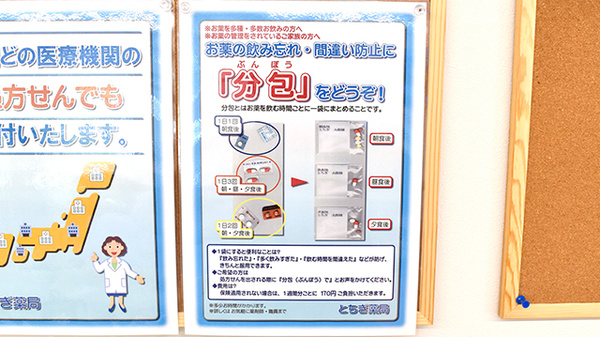 とちぎ薬局芳賀店の一包化対応
