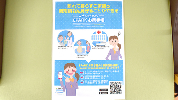 とちぎ薬局芳賀店の電子お薬手帳対応