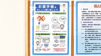 とちぎ薬局芳賀店のお薬手帳
