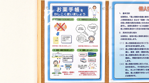 とちぎ薬局芳賀店のお薬手帳