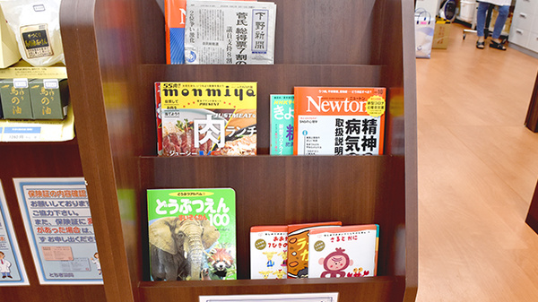 とちぎ薬局芳賀店の書籍